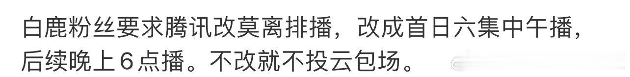 那云包场威胁平台了。