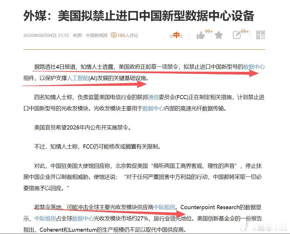 今晚，突发黑天鹅！路透社消息，美国拟禁止进口中国新型数据中心设备，这对于A股情绪