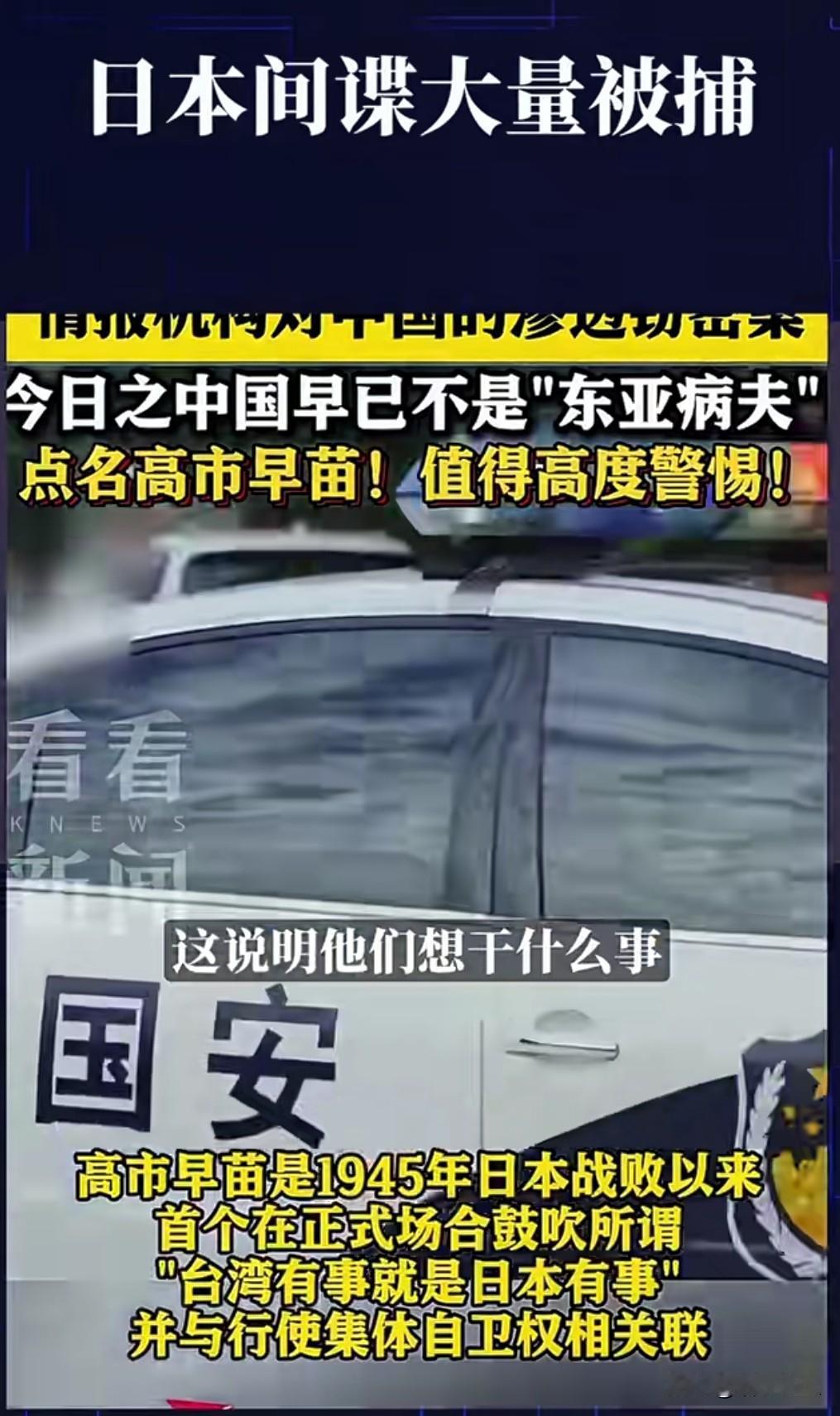 2025年11月19日，国家安全部突然发布重磅消息：近年来已成功破获一批日本间谍