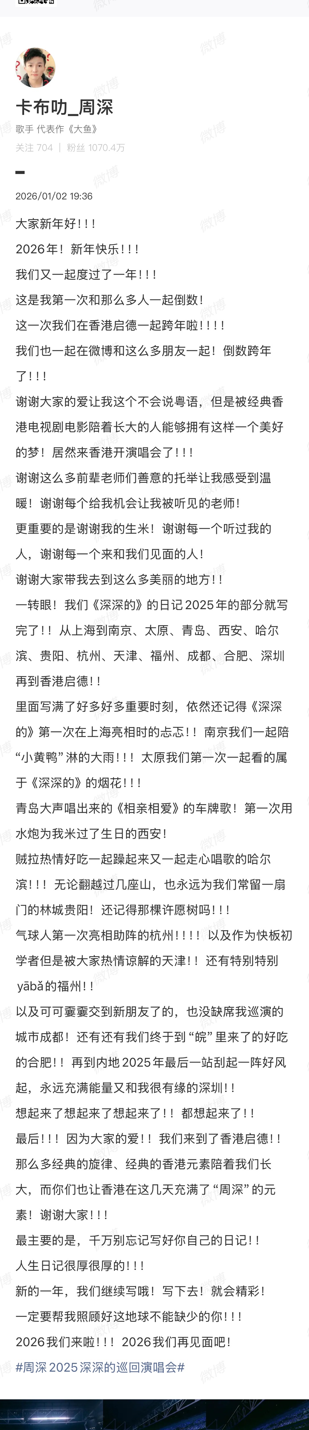 周深发长文 谁懂啊！周深这场巡演真的走心了！从上海一路唱到香港，每场都像在写日记