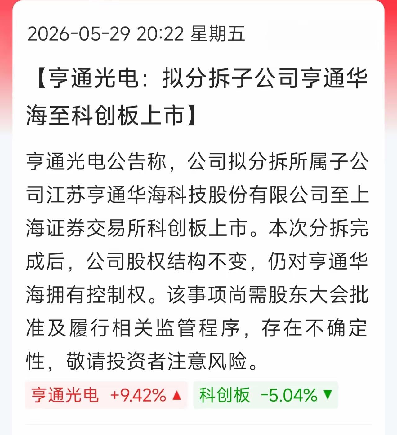 相比经营收益，股权收益空间更大，因为分拆公司在风口。另外，分拆公司业绩只占亨通光