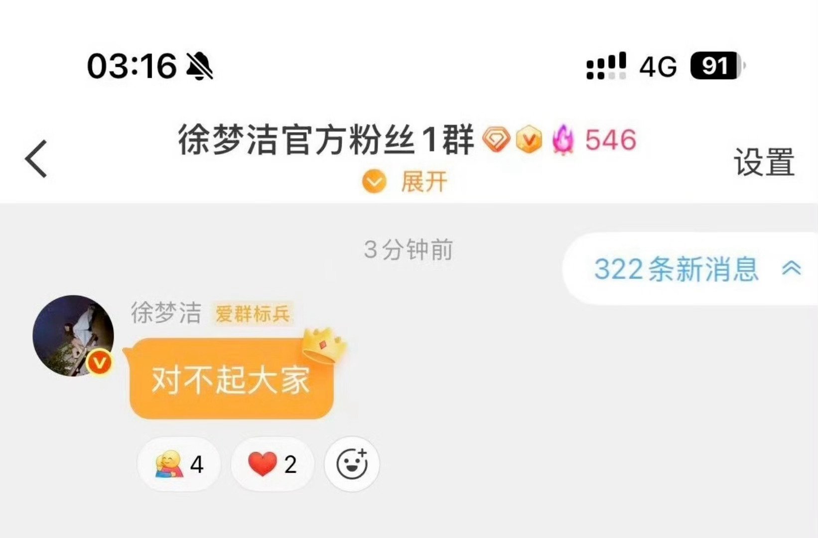 徐梦洁道歉 徐梦洁个人喜爱值排名17，随后徐梦洁在粉丝群里道歉：“对不起大家。”
