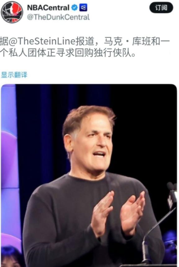 卖出球队他后悔了！！！马克-库班将对独行侠进行回购！根据记者Marc Stein