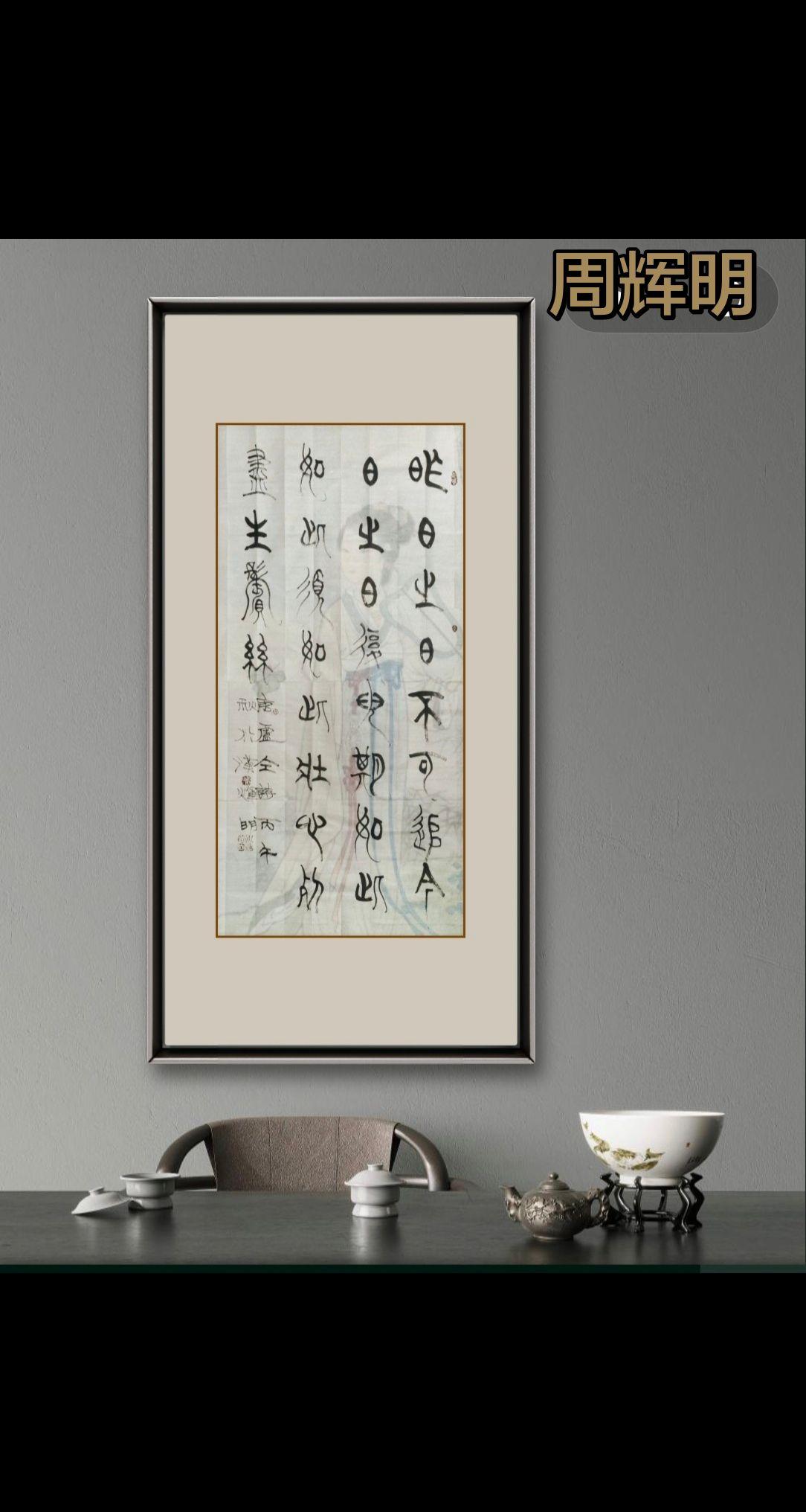水滴石穿，绳锯木断。心志专一，创造奇迹！我的原创书法作品 读典籍，赏书法 茶室书