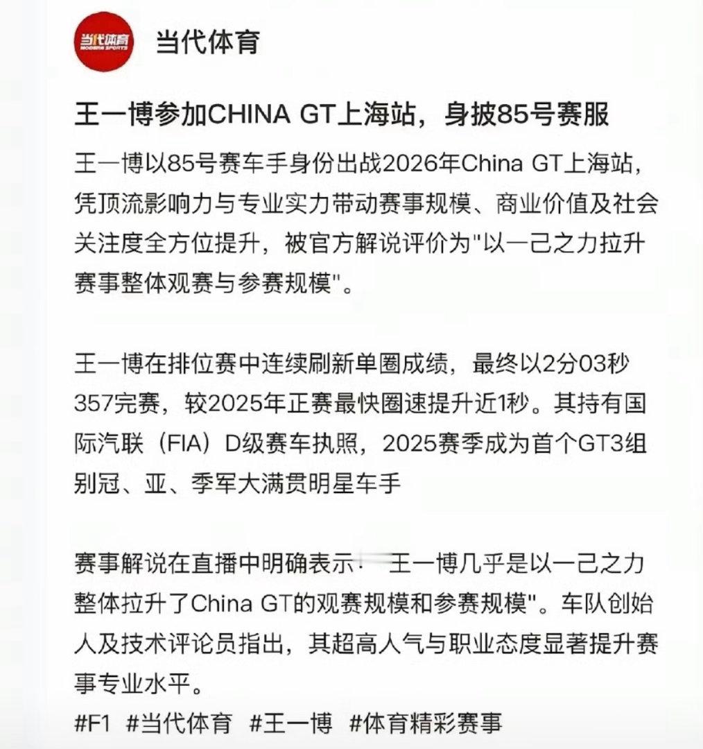 流量破圈赋能赛事发展！多位赛车手公开致谢王一博，以热爱点燃中国赛车热潮2026 