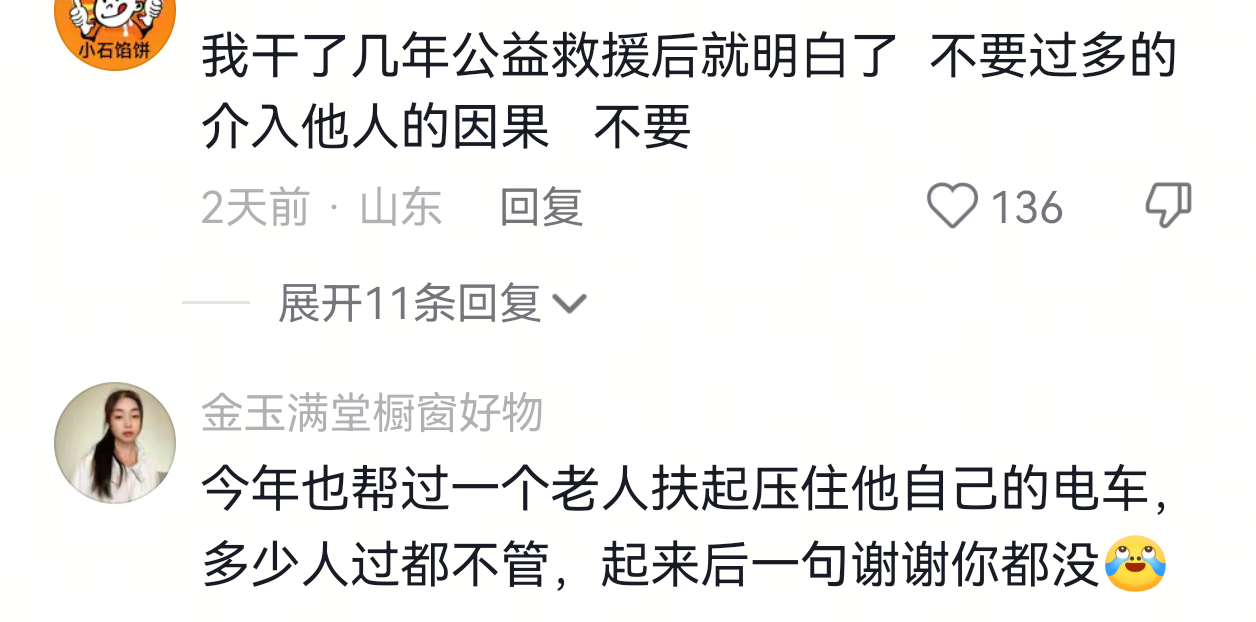 人心就是这么凉的 