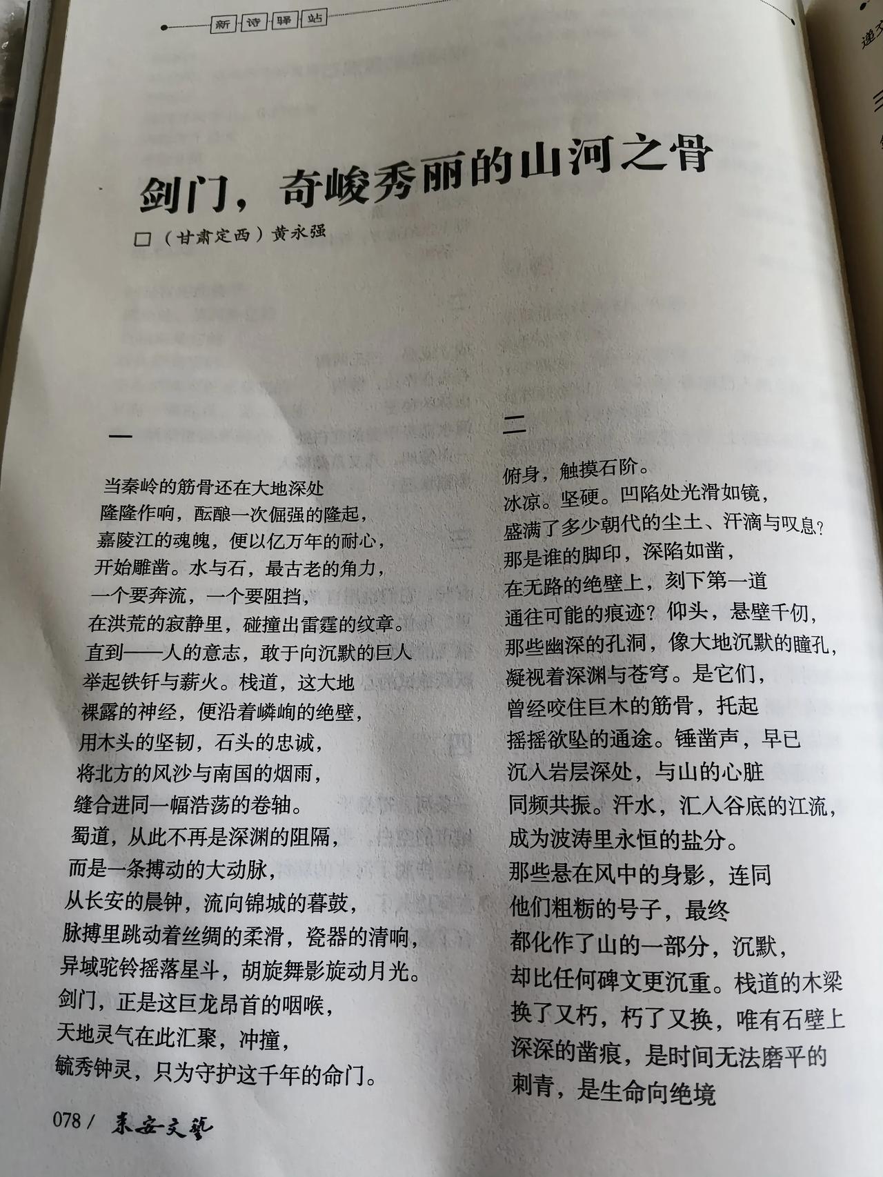 ◆《剑门，奇峻秀丽的山河之骨》

作者: 黄永强
