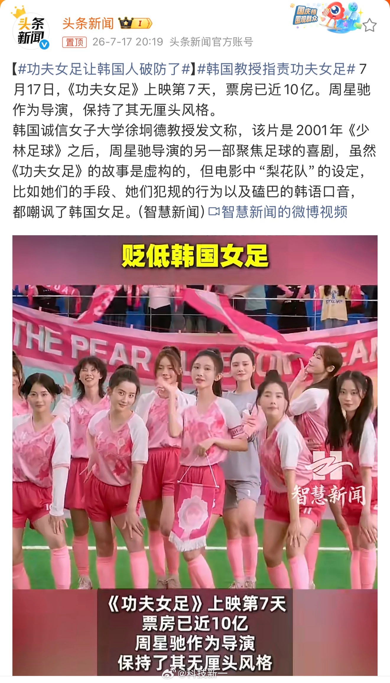 哈哈哈，韩国人这是也看《功夫女足》了吗，我都没想到里面的梨花对是指的韩国队，她们