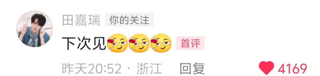 下次和我见吧