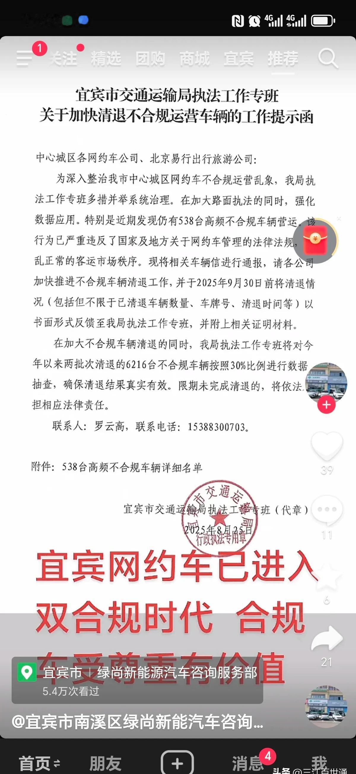 538台网约车，9月30号前必须消失。

又一批饭碗，说没就没。

宜宾今年已清