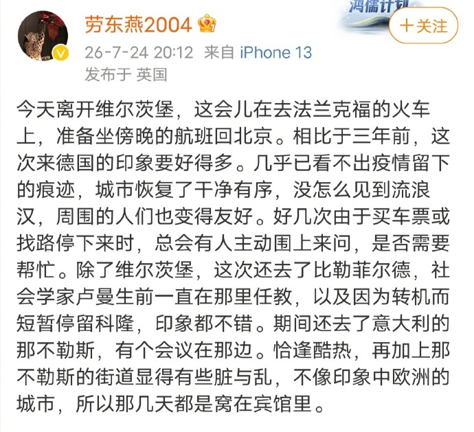 原来劳大教授这个月消失是因为在欧洲