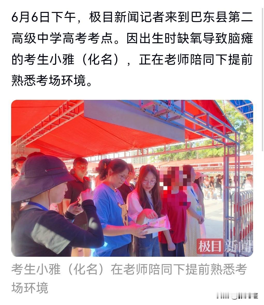 6月7日热搜，这名考生高考每科可增加30%作答时间。

原来这是一个患脑瘫的考生