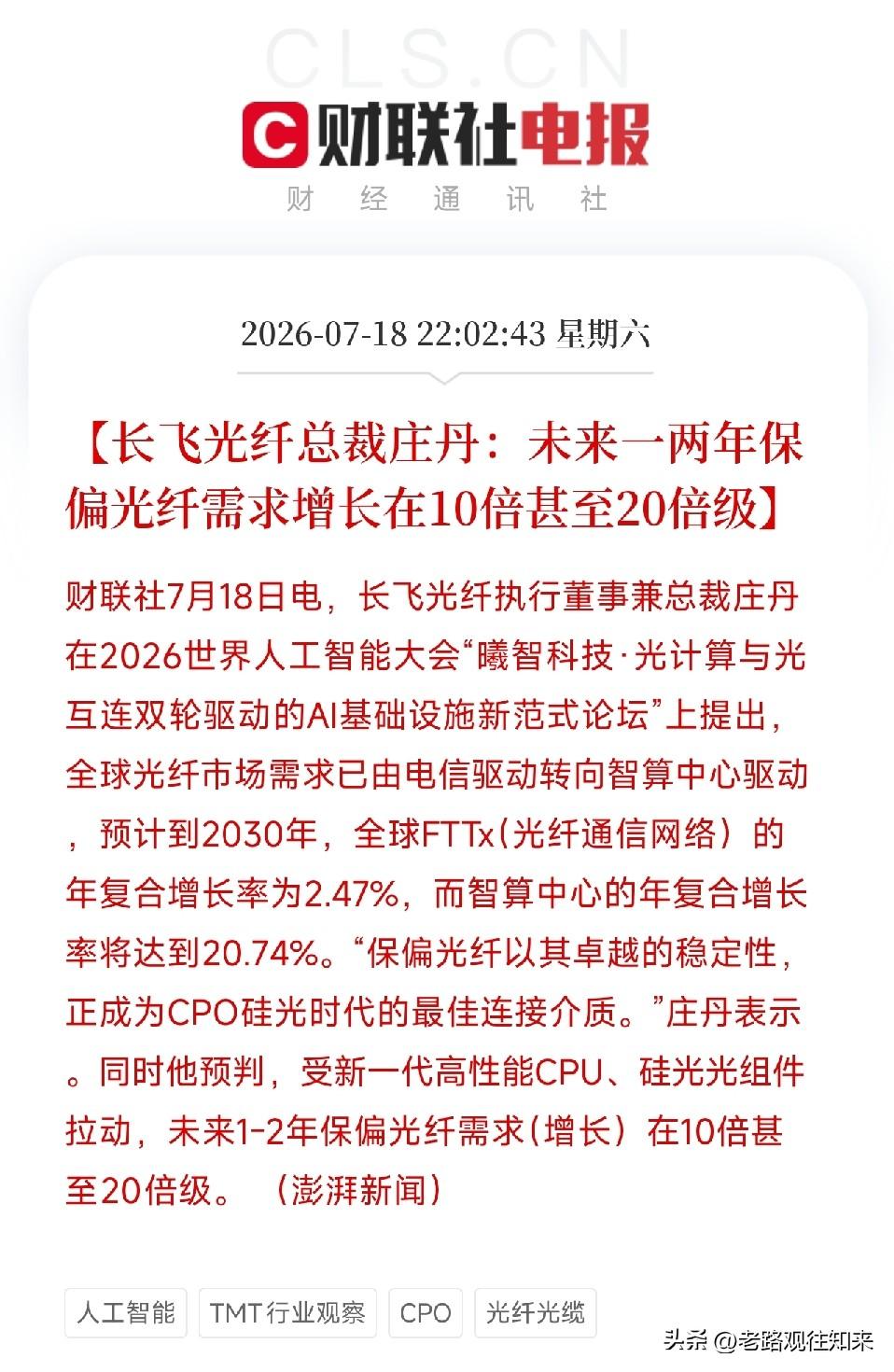 深夜，一条来自世界人工智能大会论坛的消息，打在了近期算力硬件大讨论中一个更细分、
