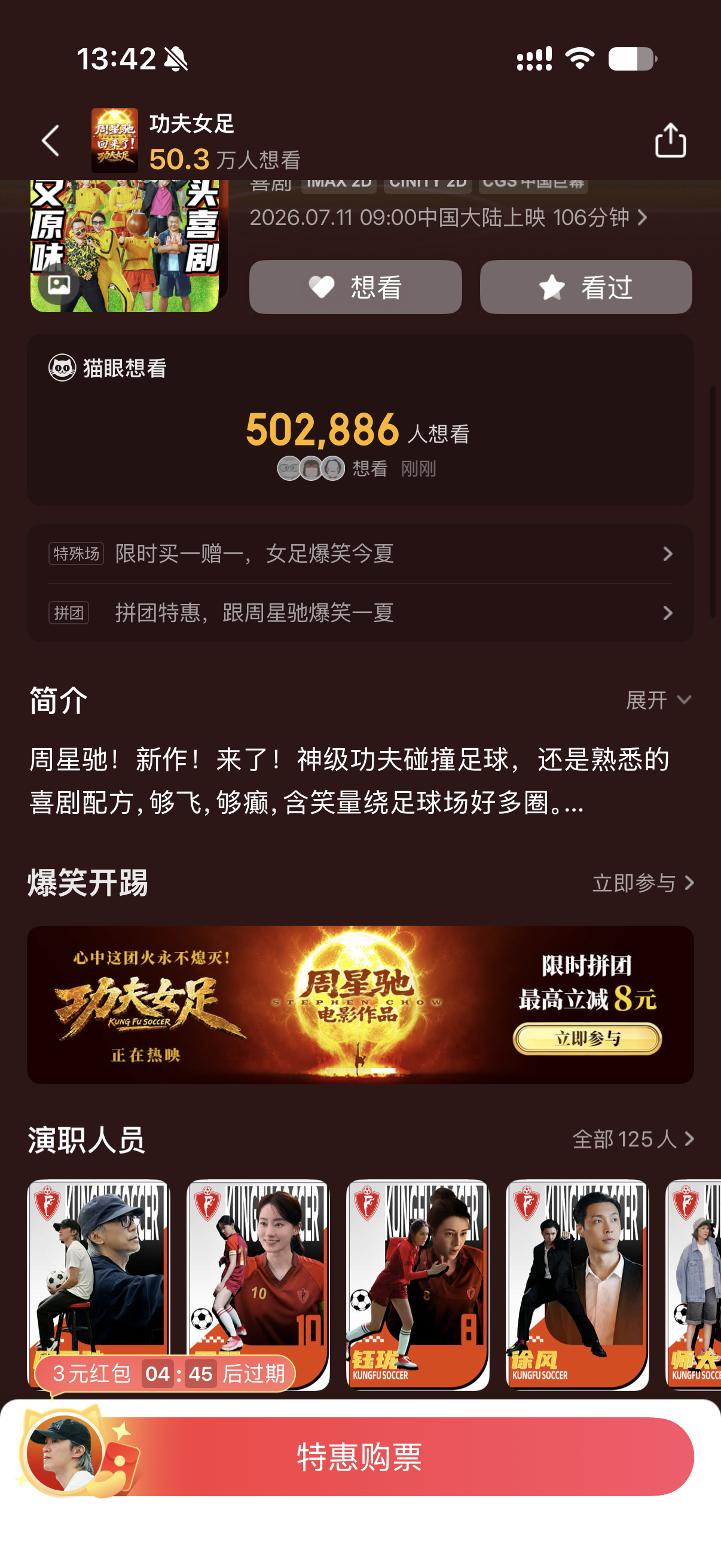 刚搜了一圈，貌似网上对功夫女足的评价都不高啊。有看了的小伙伴吗，到底值不值得去电