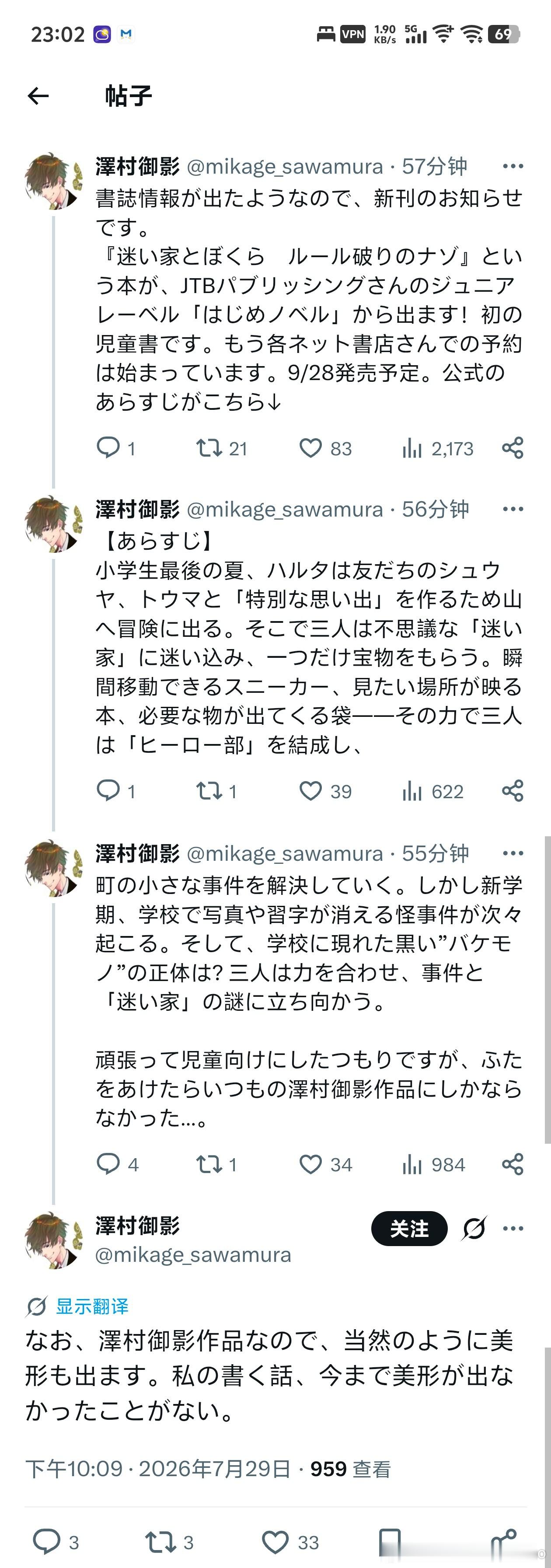 泽村御影的儿童恐怖小说《迷家与我们 打破规矩的秘密》。三个小学6年级男孩子误闯迷