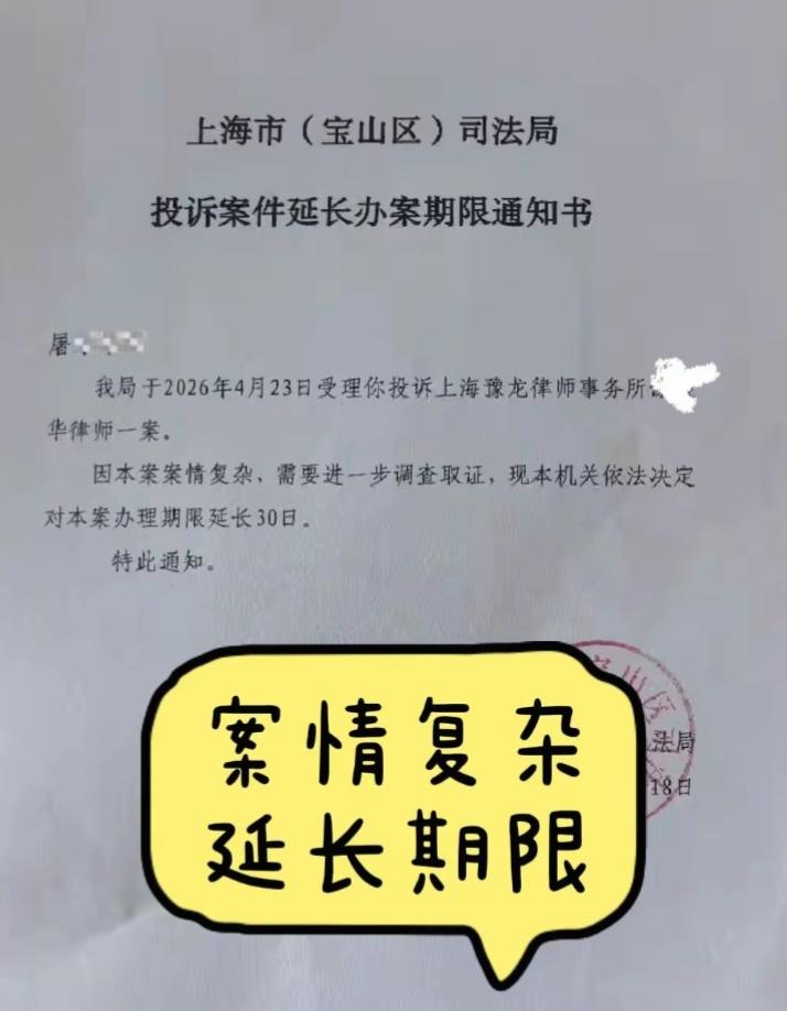 丹主播又收到一个上海司F局的通知书，通知书中说因“案情复杂”，需要进一步调查取证