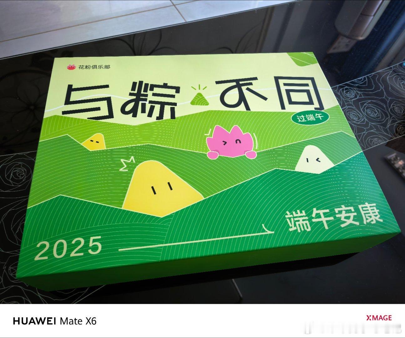 出发前收到了花粉俱乐部精心准备的端午节礼物，每次都是创意十足，来不及开箱了，等让