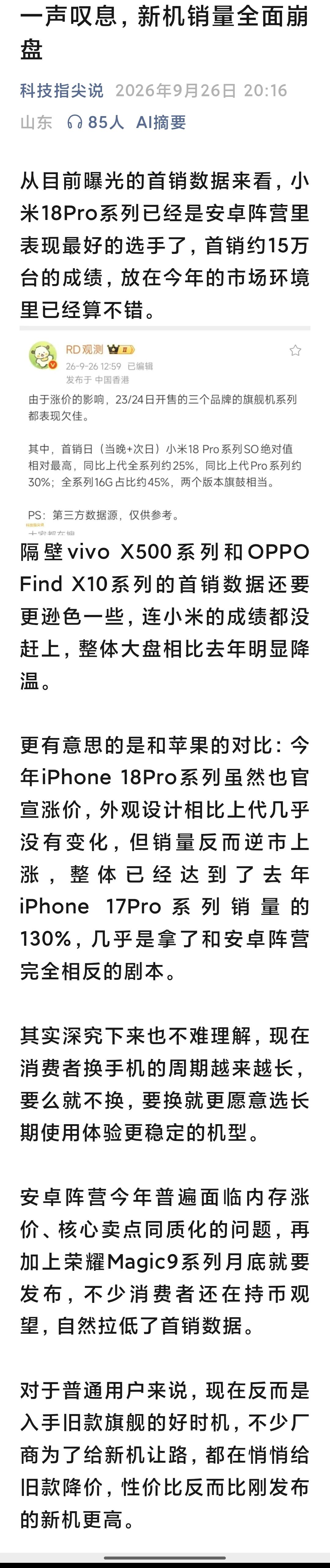 一声叹息，新机销量全面崩盘

这就是消费心理，苹果新机需求可以，安卓的新机涨价就