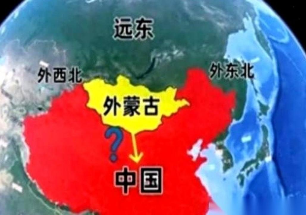 俄罗斯人自己先捅破了窗户纸：外蒙古和远东，怕不是要“回家”了。
 
这话放在以前