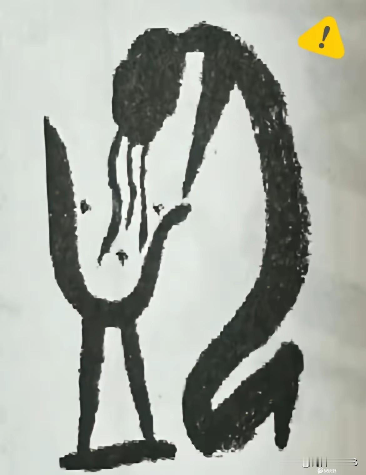 听说这是甲骨文[看]