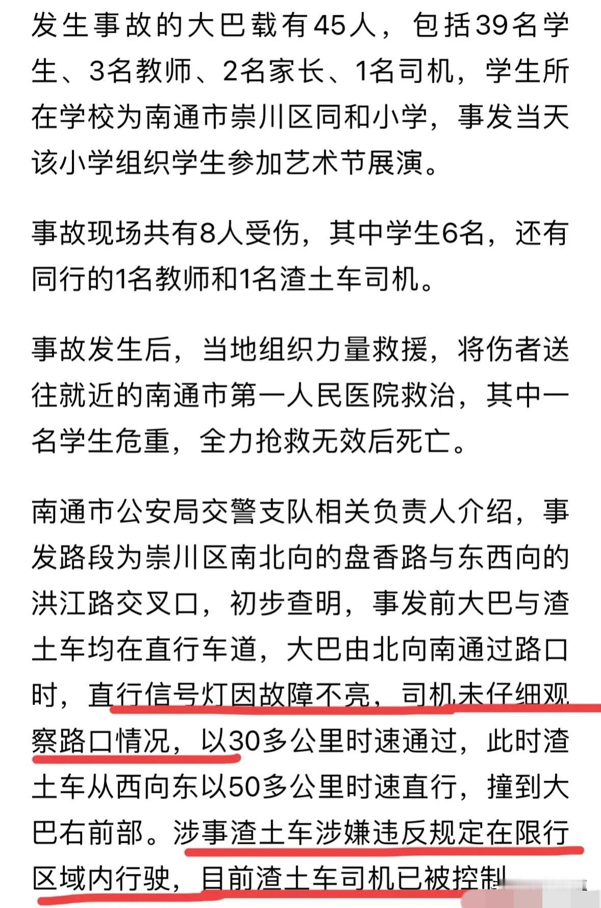 5月10日，南通市交通事故调查来了，车祸原因曝光！

大巴直行信号灯因故障不亮，