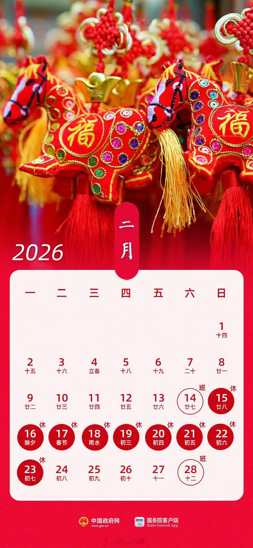 2026春节放9天假别高兴太早，细看你会哭的[苦涩]15号周日、21、22周末，