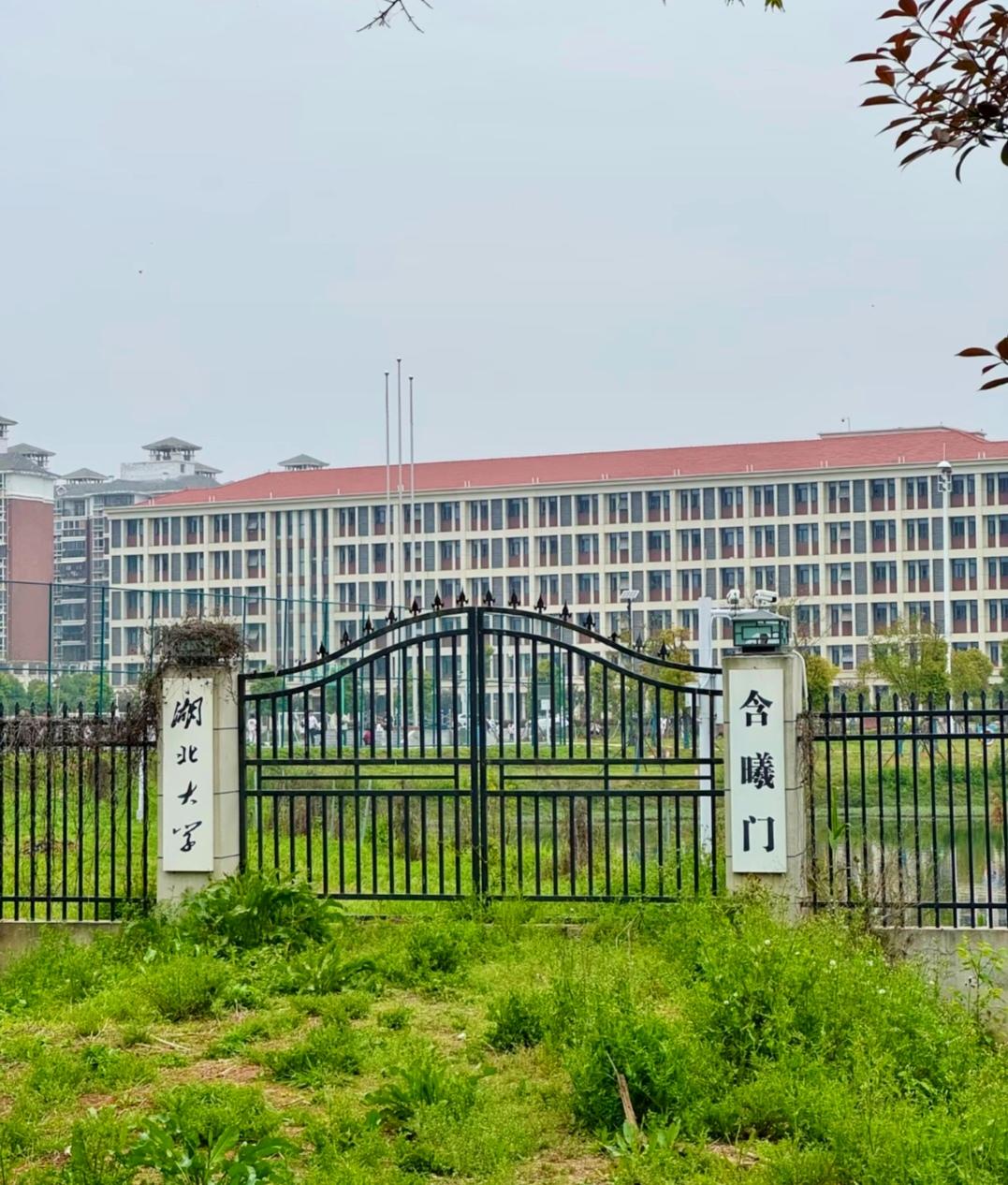 看了湖北大学这个校门
总有一点疑惑的感觉

难道停办了？