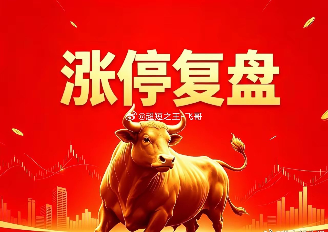 04.21 涨停逻辑复盘✈️ 商业航天金螳螂：商业航天+传闻大额订单神创股份：商