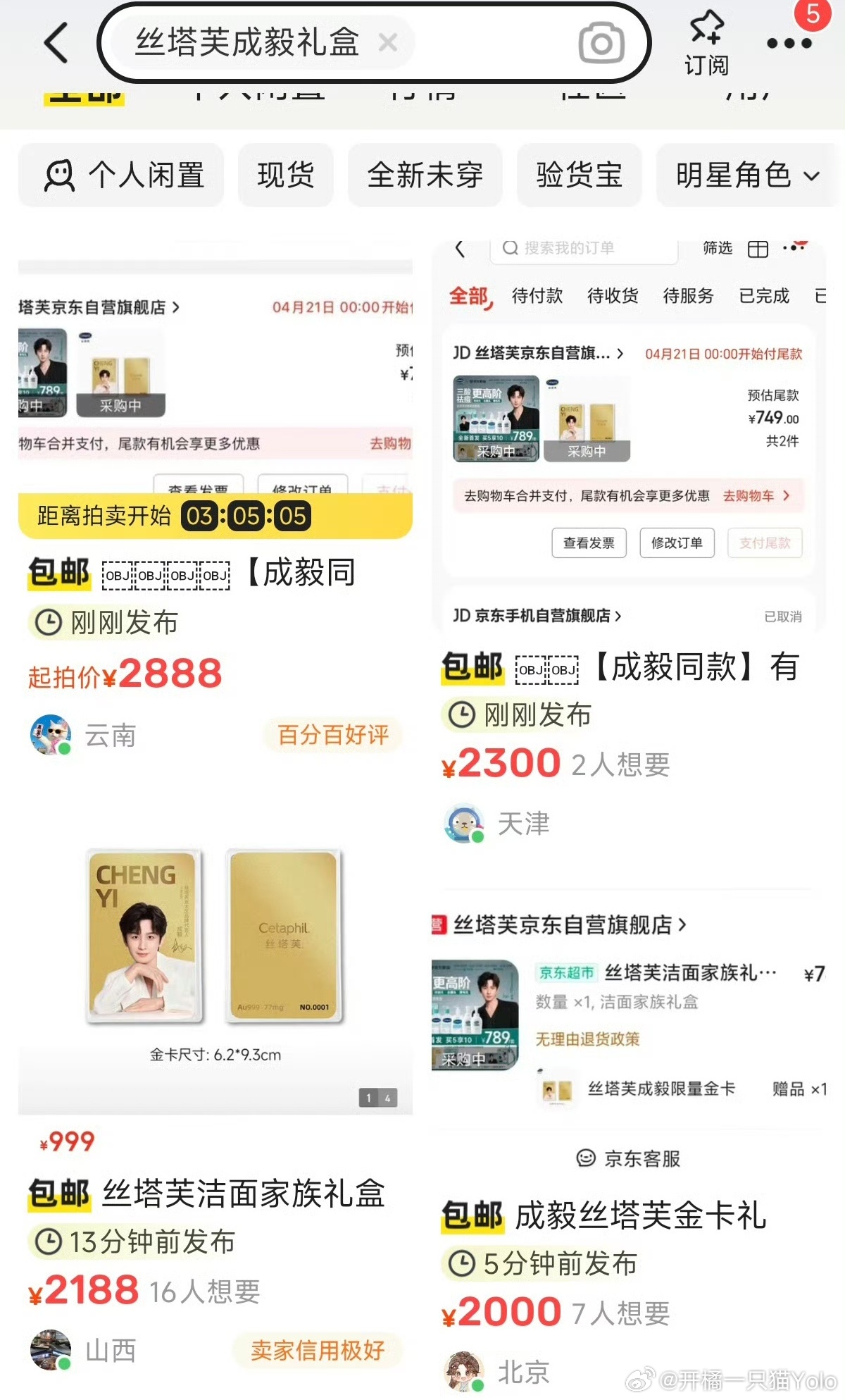 丝塔芙 成毅答应我让牛砸手里可以吗[揣手] ​​​