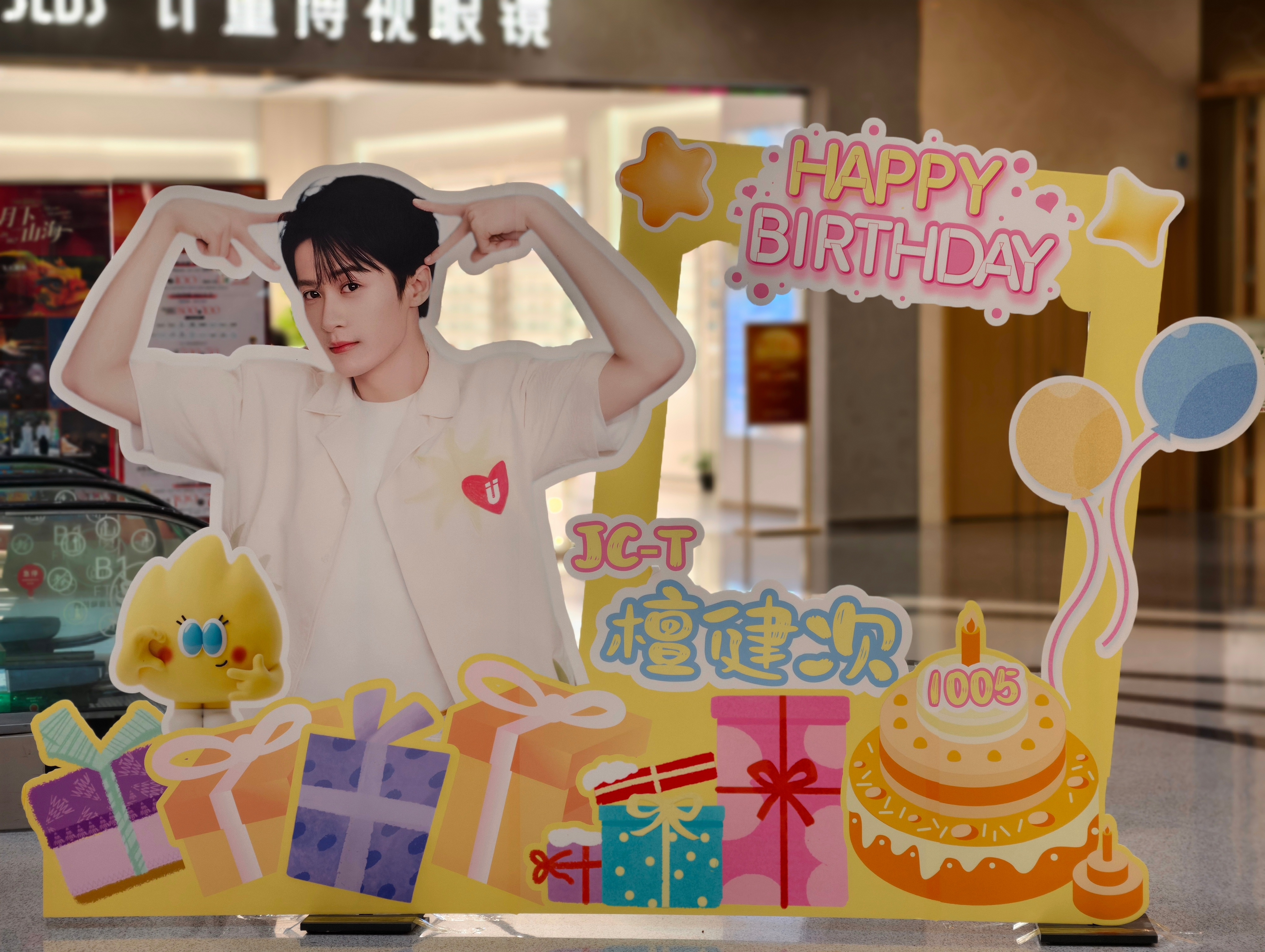 檀健次1005生日快乐jct檀影炽声 健行长歌岁岁年年 我们依然在