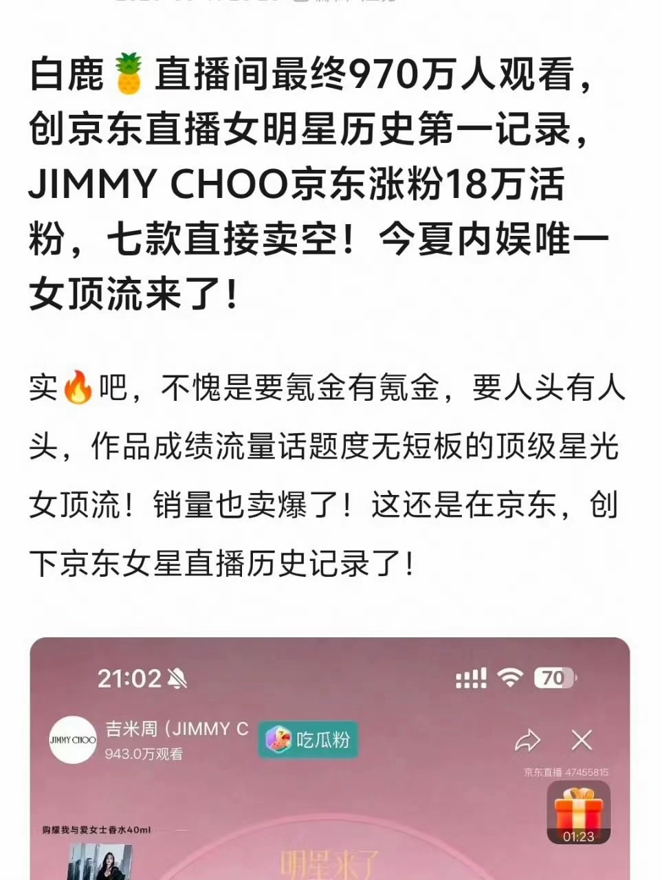 白鹿的带货能力恐怖吧？🔗全部售空，店铺涨粉18w，开播30w+人同时在线，总直