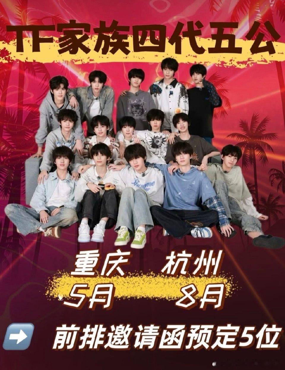 tg tf家族四代五公五月重庆八月杭州 