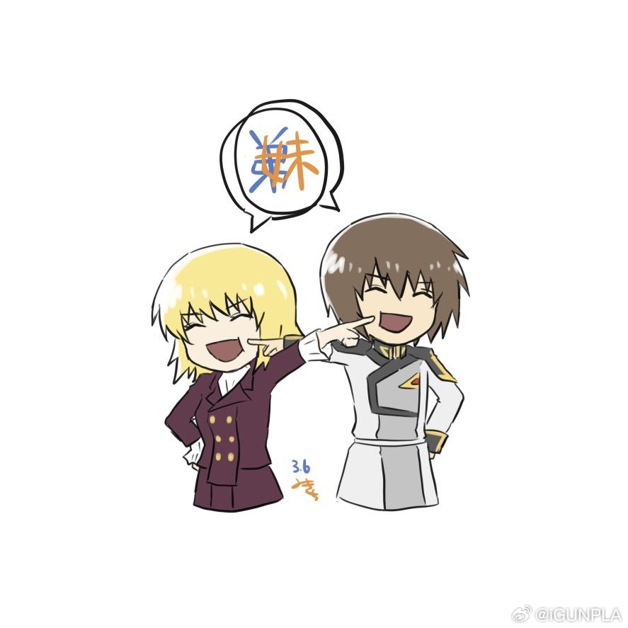 姊友弟恭（via みきち高达高达seed