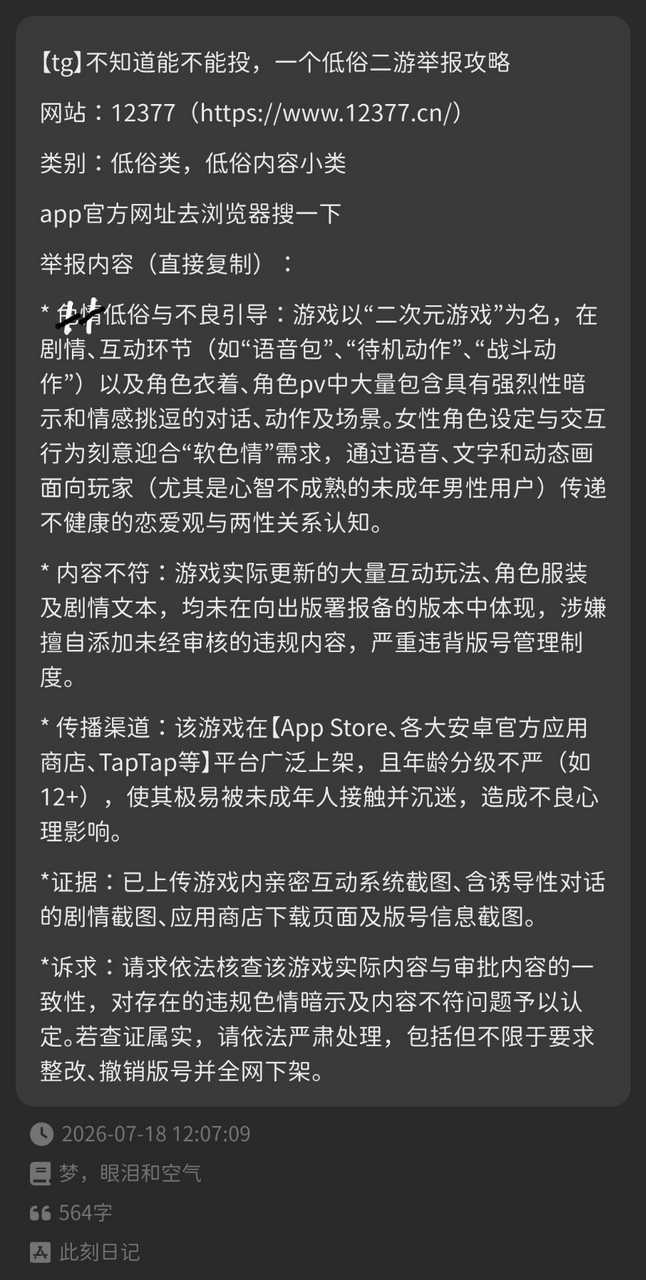 【带土】不知道能不能投，不知道会不会被夹，一个恶俗二游//举//办//攻略 