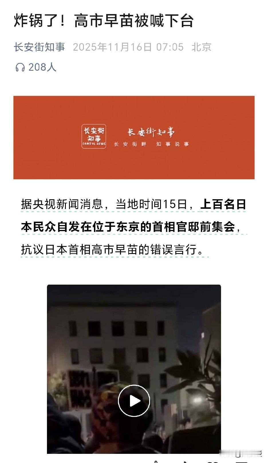 炸锅了！
大批日本民众聚集
高市早苗被喊下台