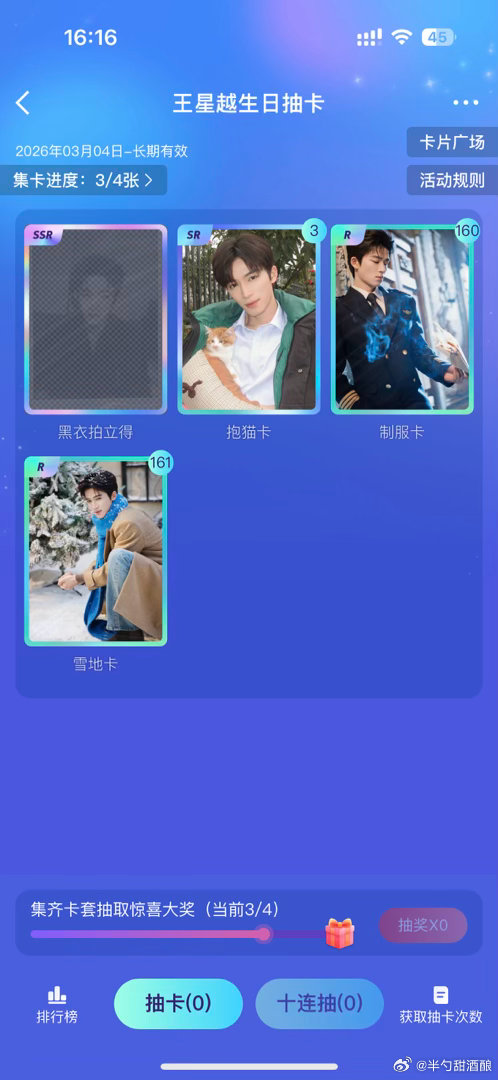 不会就我还没集齐吧 