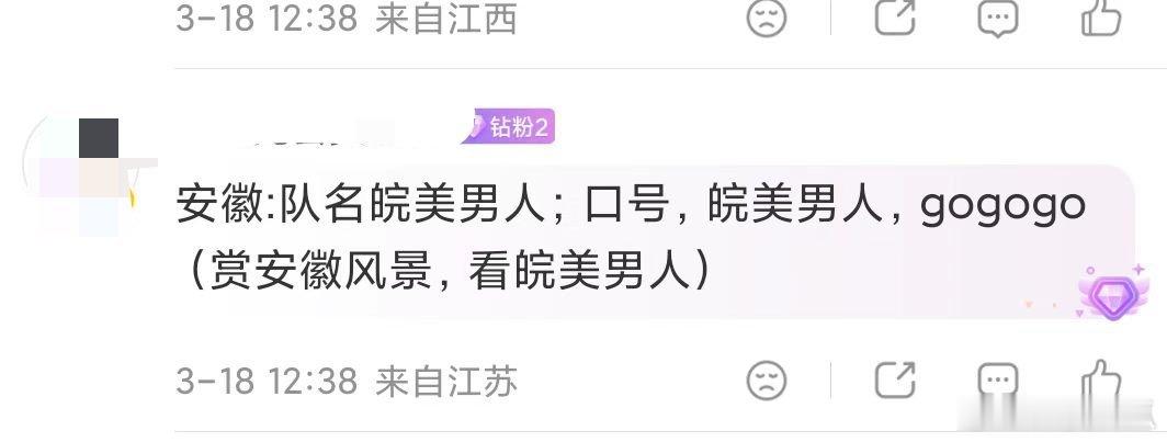 安徽的口号好像来自我们瓜友 