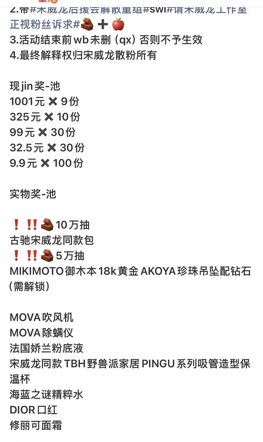 宋威龙粉丝不限圈抽奖向后援会维权，要求公开透明换届。 