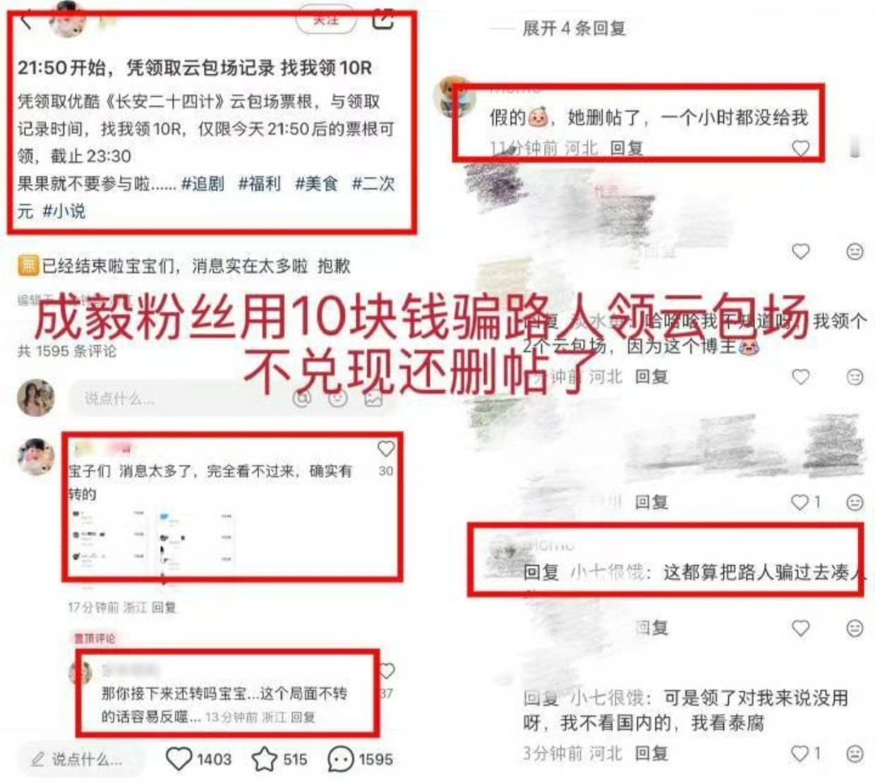 IE为冲剧集热度，马扁路人领☁️包场，不兑现还删帖。玩不起不建议玩