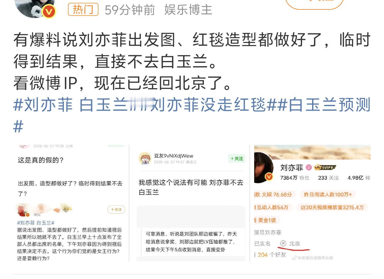 有人说刘亦菲被做局了😂😂为了白玉兰推了LV结果来个这……所以刘亦菲红毯都没走