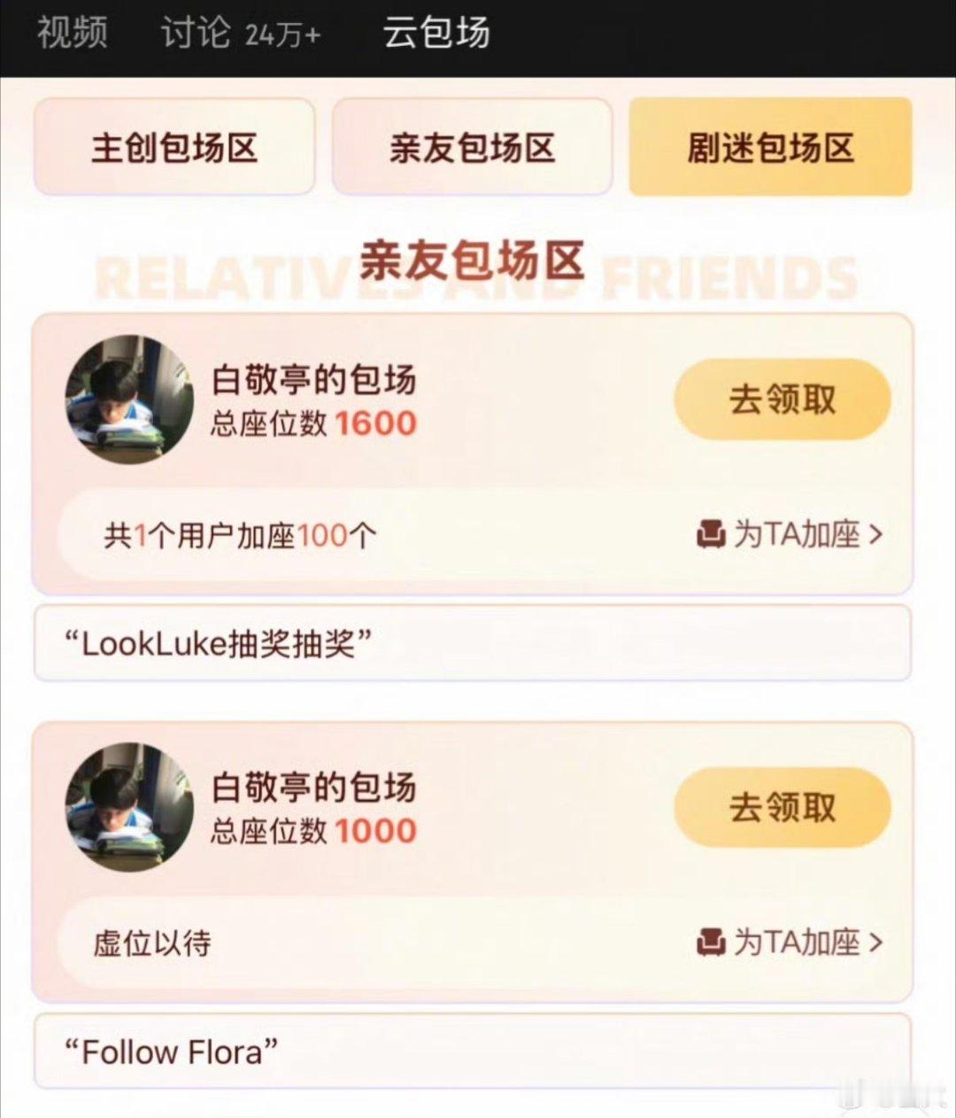 白敬亭包场都不忘记了让Luke抽奖哈哈哈哈哈 被私服的觊觎真的发力了 ​​​