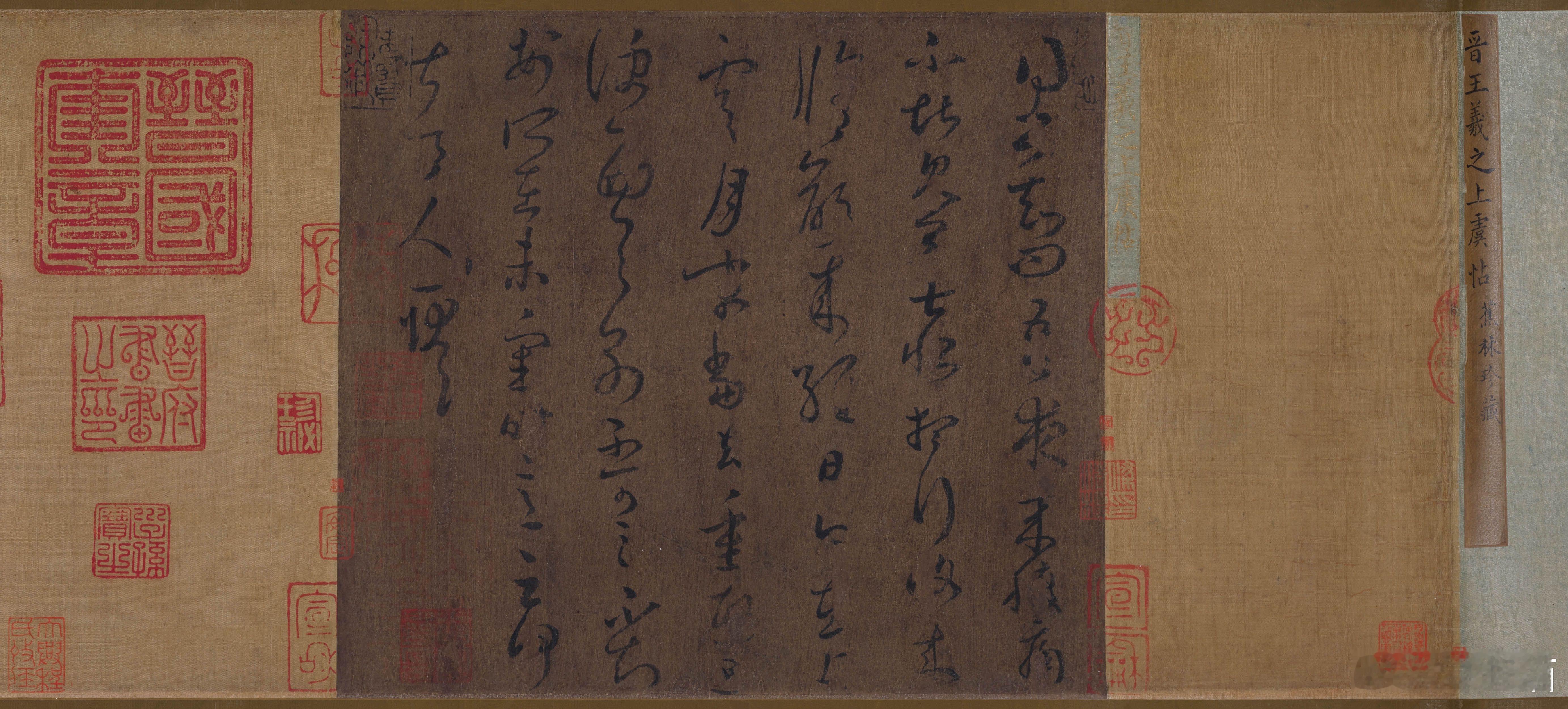 上虞帖，上海博物馆/藏 ​​​