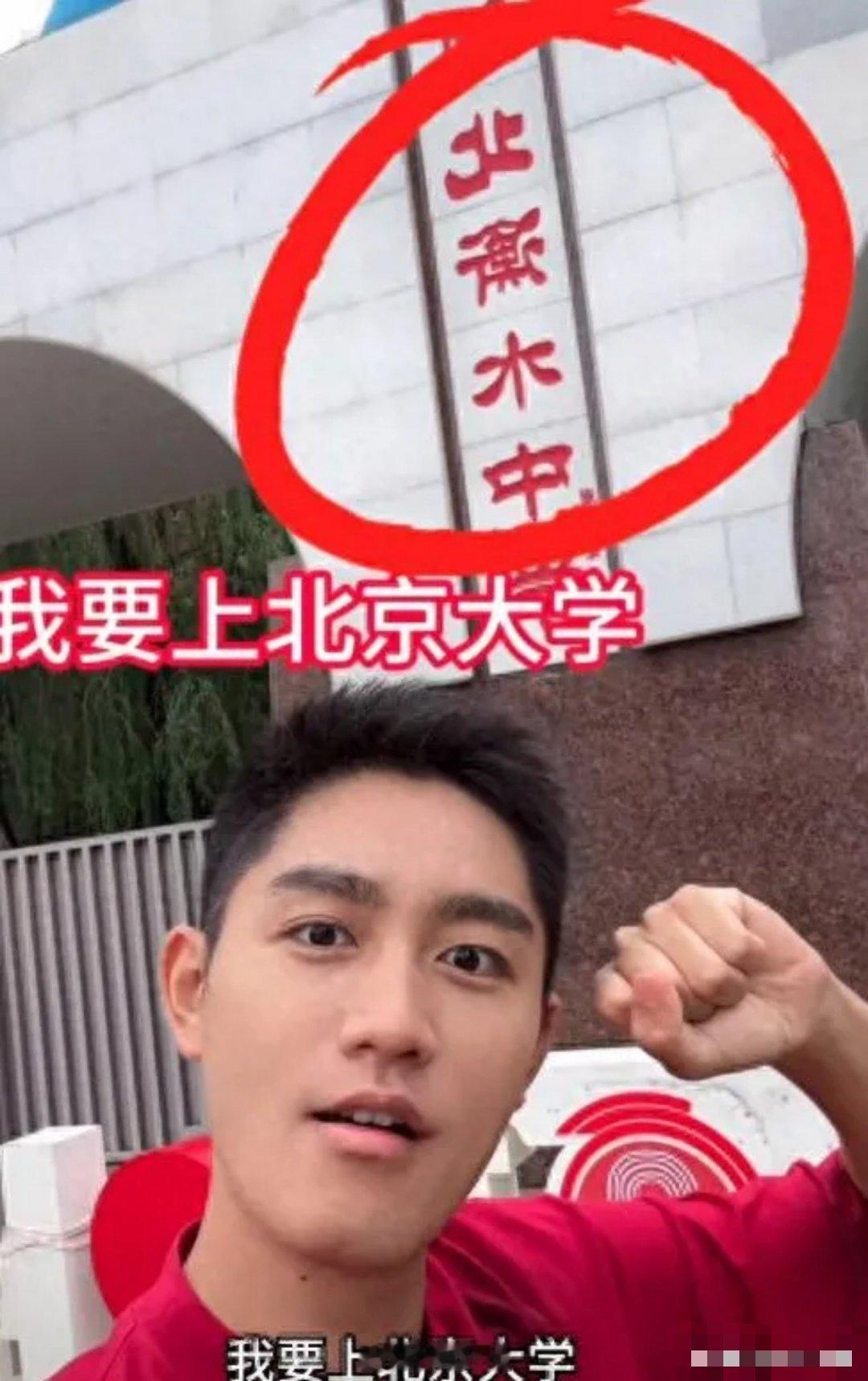 羊毛月之前在衡水中学前开玩笑，说什么“拼搏百天，我要上北大，啊不好意思，原来我已
