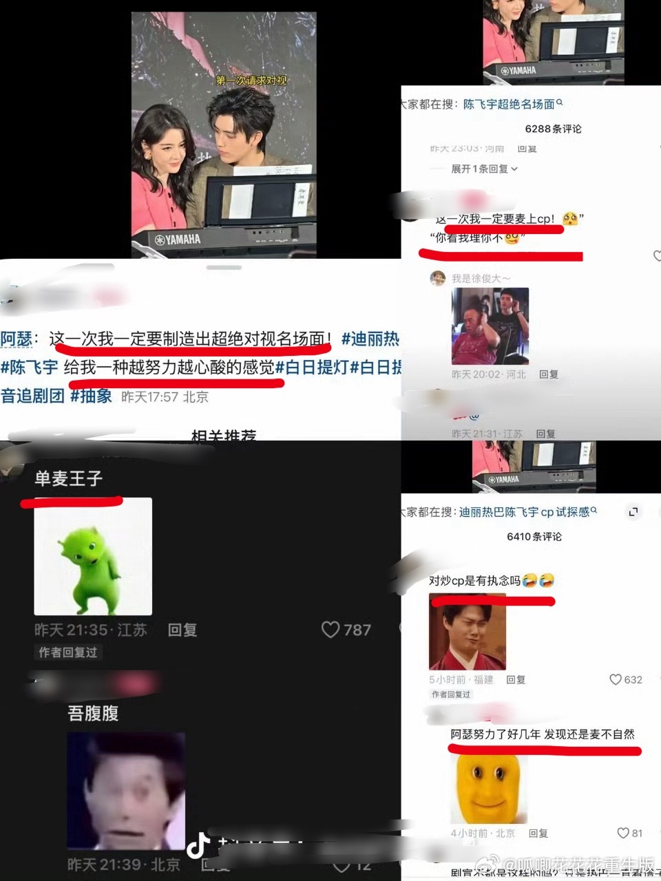 陈飞宇WWZZ。陈飞宇粉丝维权，演了这个戏给飞鱼贴了一个爱炒CP的标签，甩都甩不