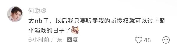 何聪睿又搁这说啥呢，要是看AI的话大家可以有更好的脸来看哈上次直播失言粉丝非说y