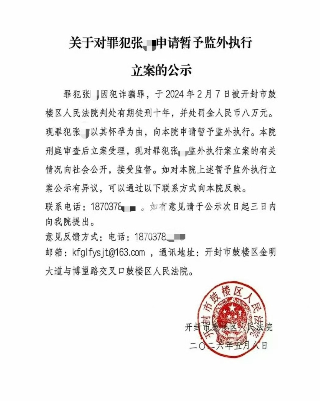 #女子被判刑两年后怀孕申请监外执行#【女子2024年因诈骗获刑十年，现以怀孕为由