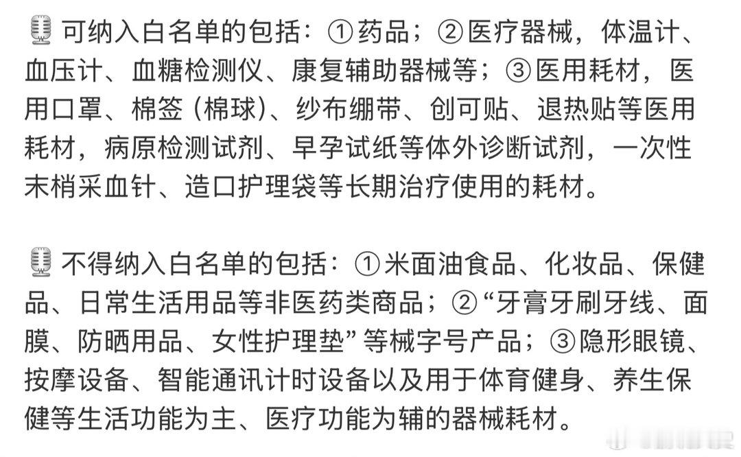 医保个账新规来了之前械字号的面膜、牙膏牙线啥的都能用医保，智能手表去年也有新闻可
