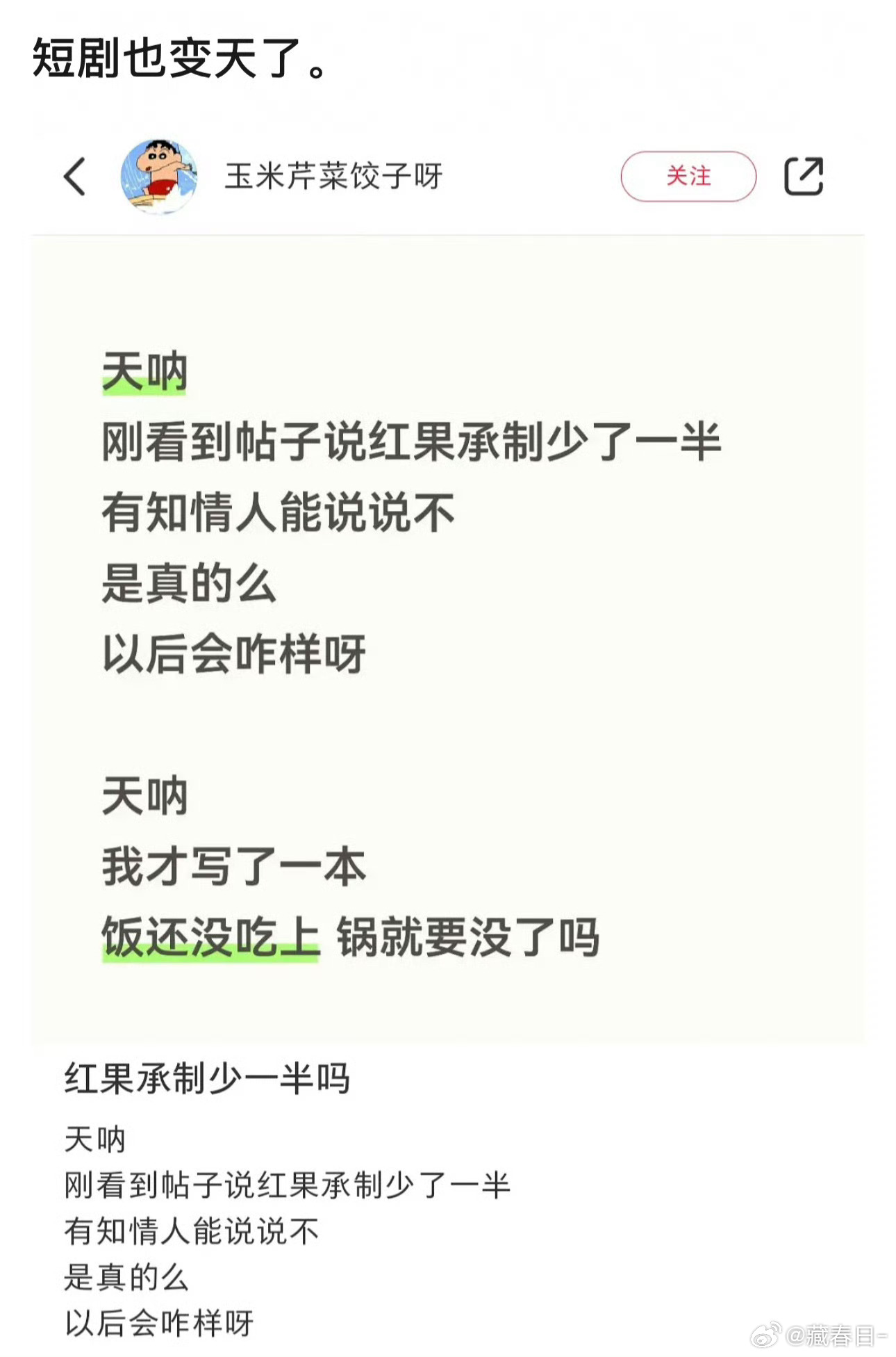 短剧 变天短剧的崛起用了不到一年，AI的降维打击也用了不到一年。剧本、拍摄、表演