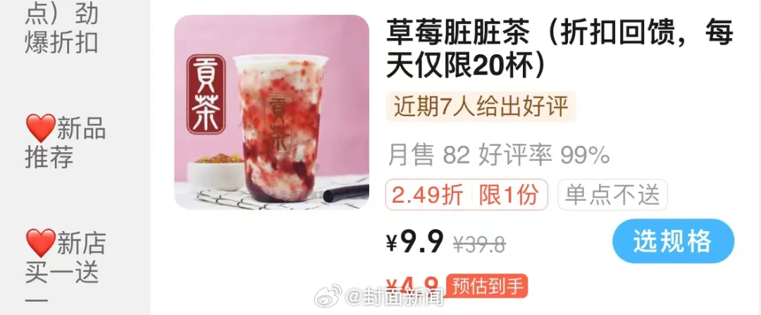 【#10元以下奶茶出圈#】#钱包可以在奶茶前挺直腰杆#近日，杭州市民小蒋是个“奶