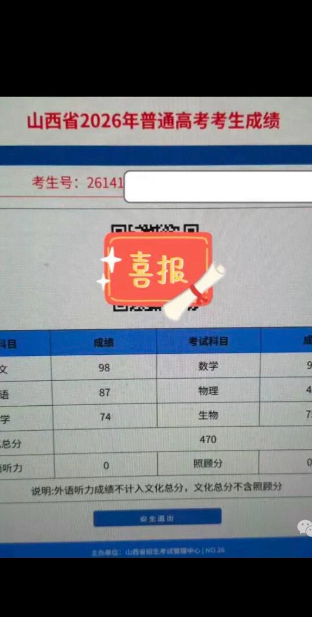 临汾高考分数出来了